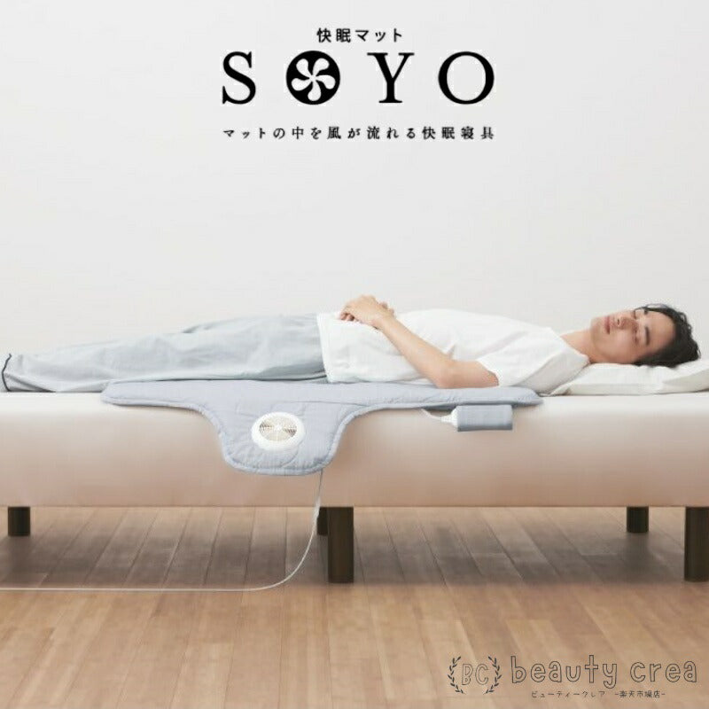 SOYO 快眠マット