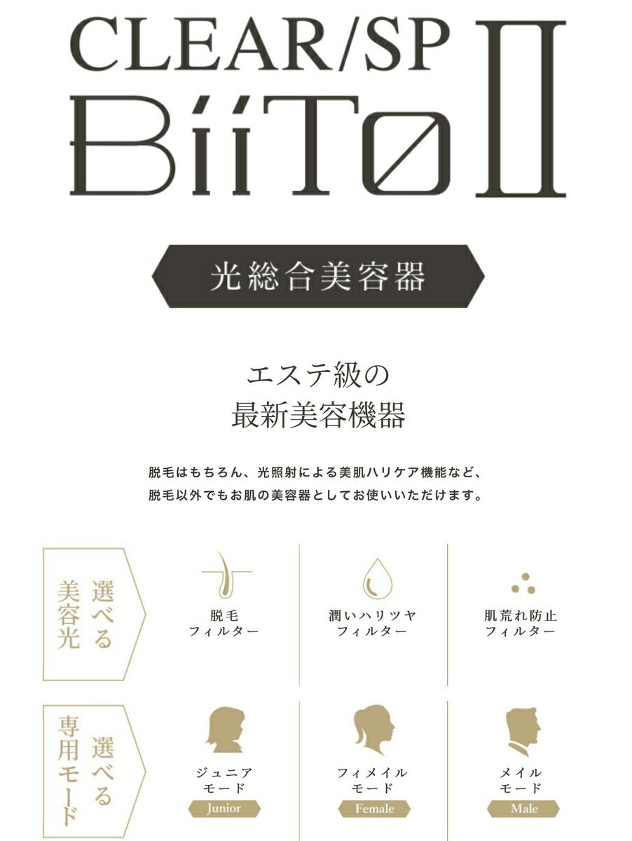 BiiToII DX 家庭用 脱毛器 ビートツーデラックスセット セルフエステ