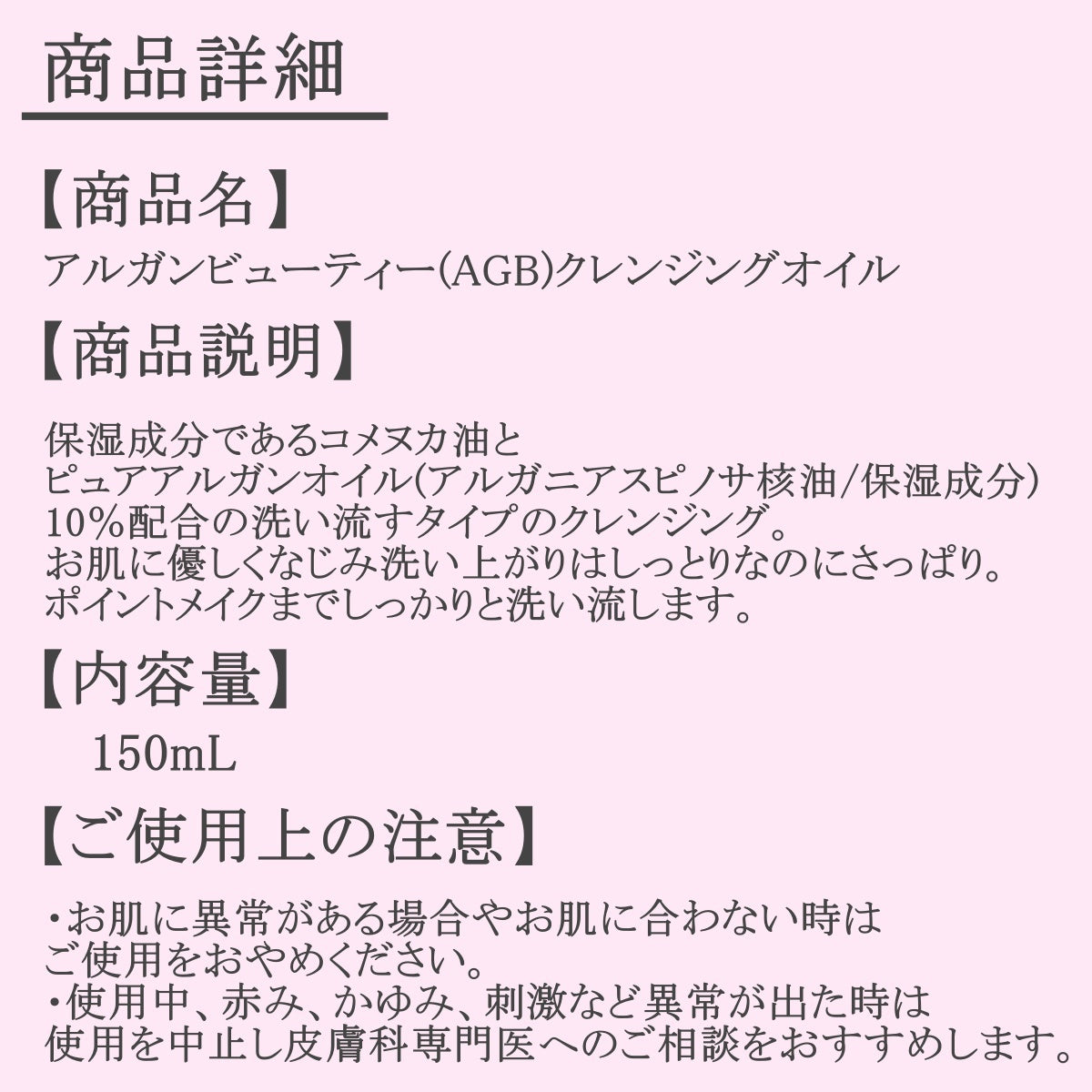 AGB アルガンビューティークレンジングオイル 150ml