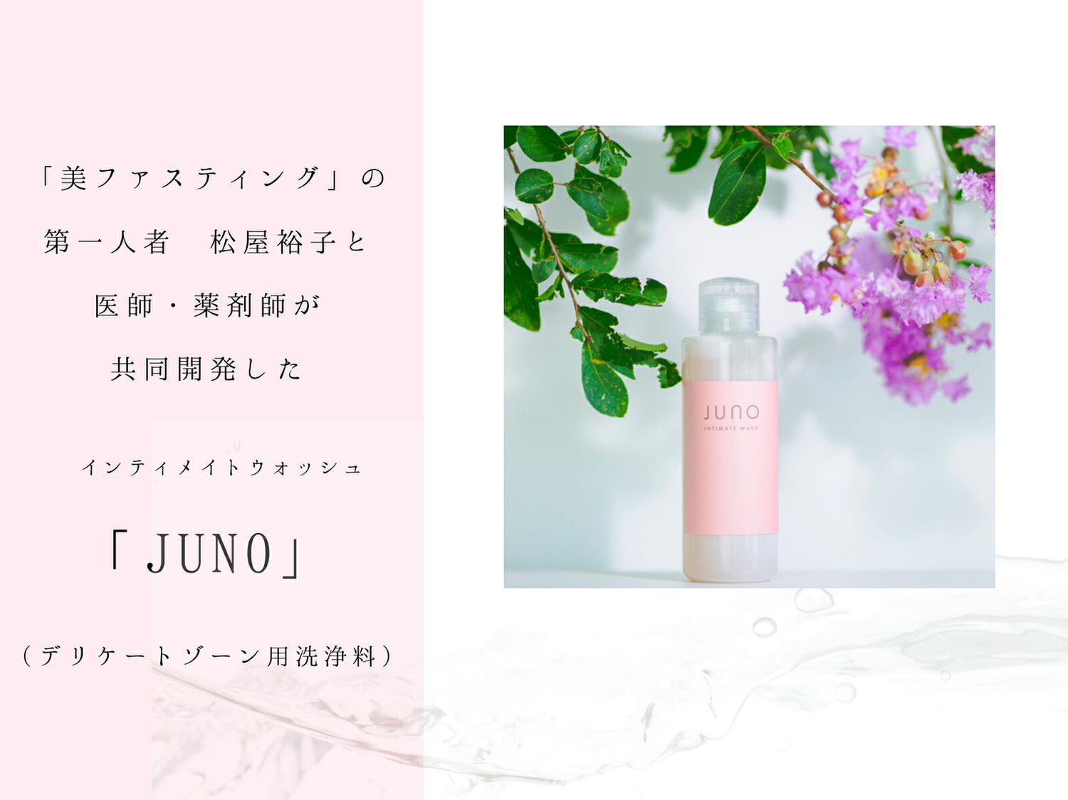 JUNO インティメイトウォッシュ 150ml