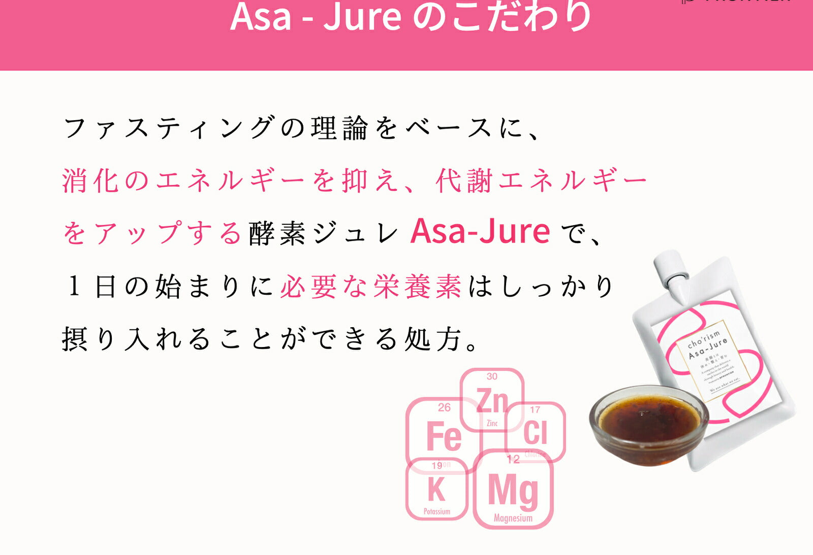 公式販売店 Asa-Jure 酵素ジュレ 酵素ドリンク 1ヶ月分 腸活 