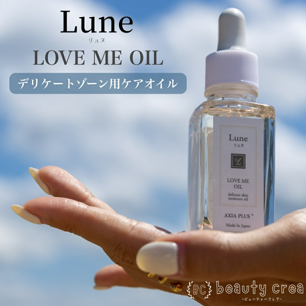 LOVE ME OIL 30ml デリケートゾーン オイル デリケア 保湿 黒ずみ