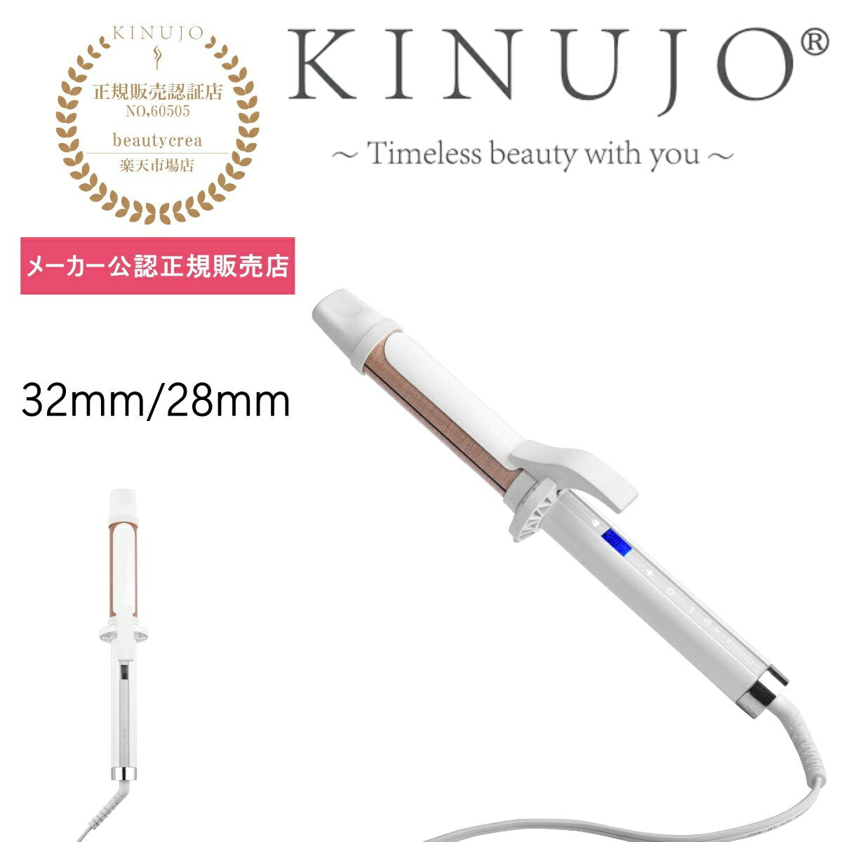 KINUJO カールアイロン 32mm/28mm キヌジョ 絹女 KINUJO コテ ヘア