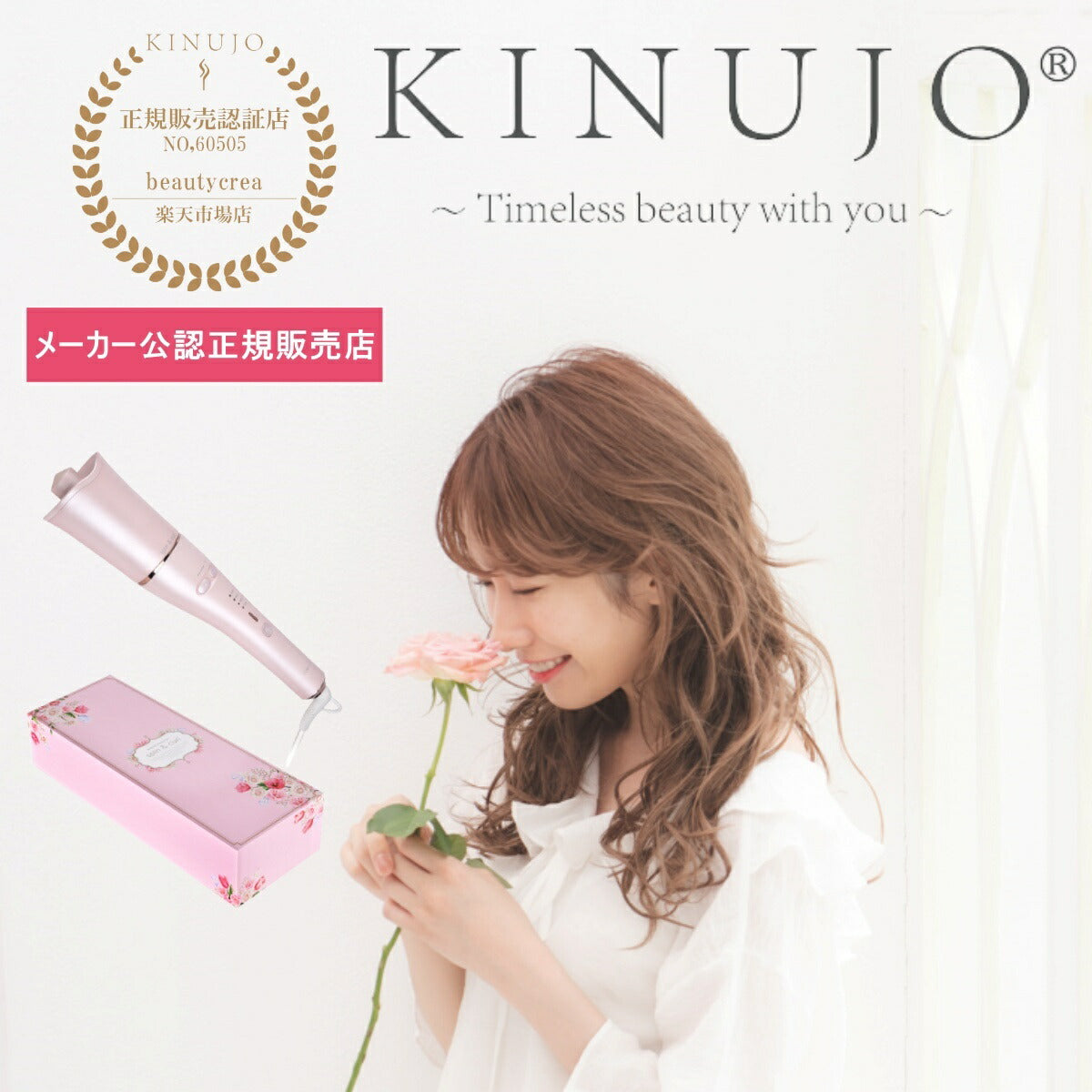 KINUJO カールアイロン Spin u0026curl 絹女 キヌジョ 自動カールアイロン ヘアアイロン 美髪 外使用可 カールアイロン  メーカー認証正規販売店 きぬじょ ピンク ダメージ軽減 – ビューティークレア