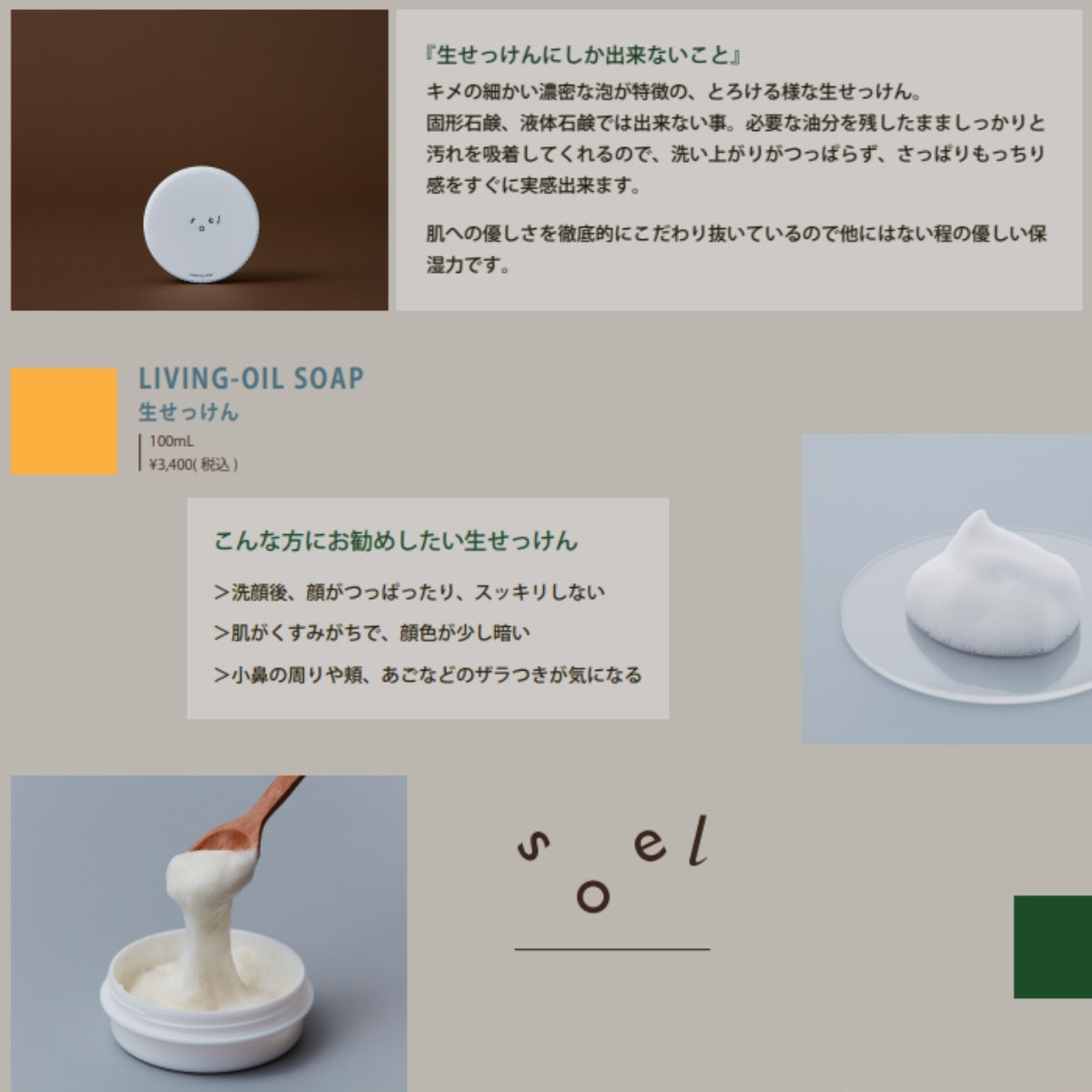 メーカー公認正規販売店】レビュー特典付 soel LIVING-OIL 4LIFE 4種