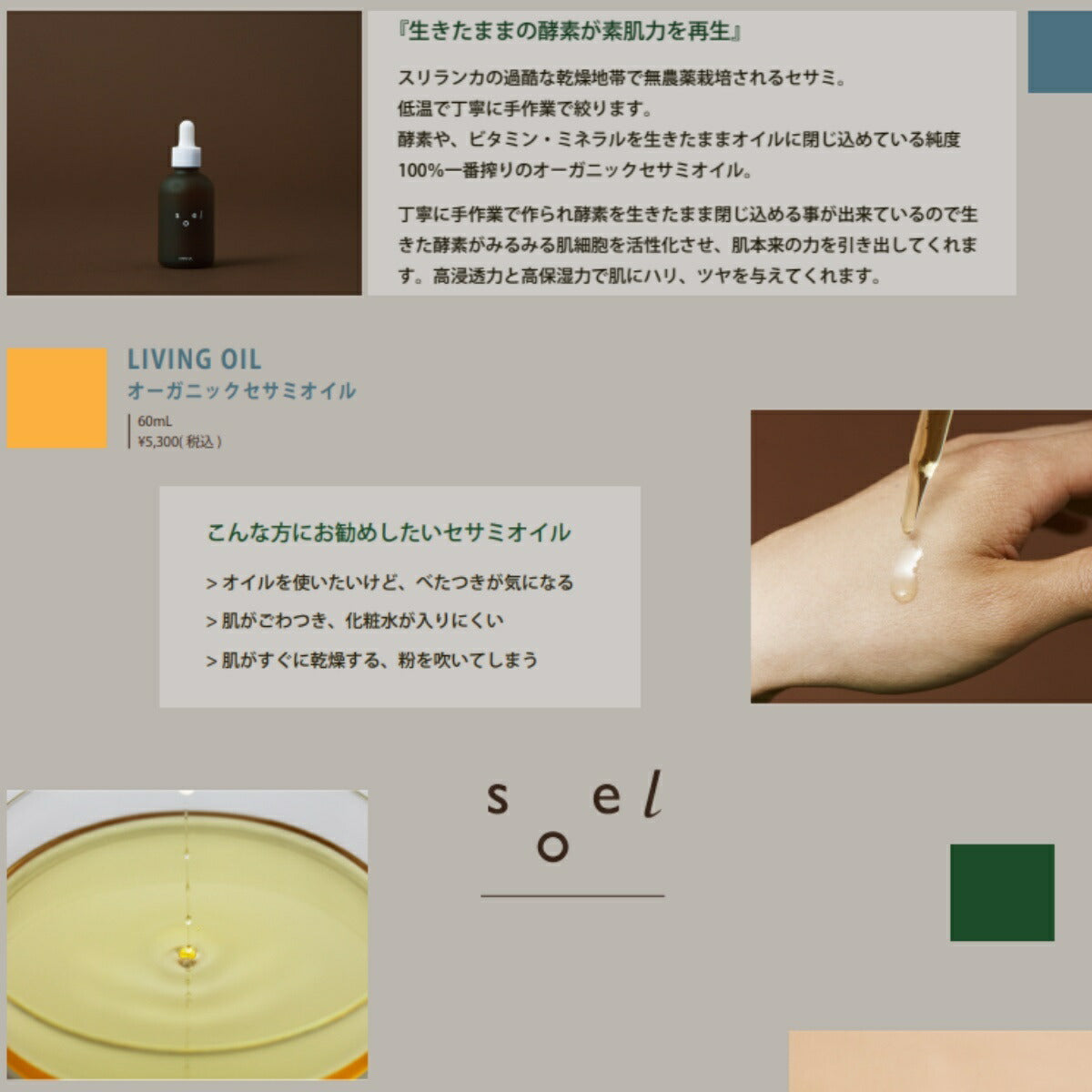 メーカー公認正規販売店】レビュー特典付 soel LIVING-OIL 4LIFE 4種