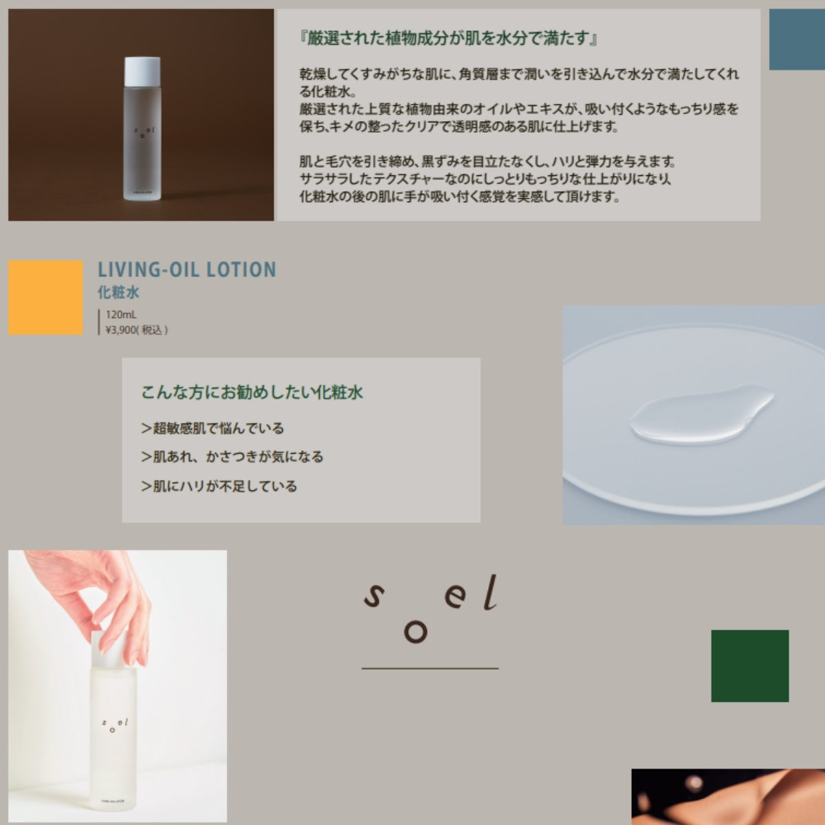 メーカー公認正規販売店】レビュー特典付 soel LIVING-OIL 4LIFE 4種