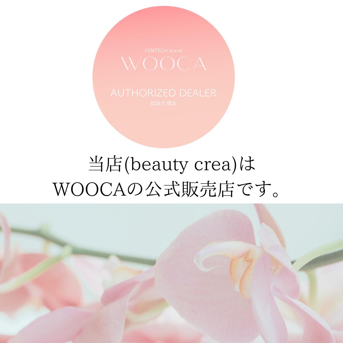 WOOCA ウウカ インティメイト トリートメント