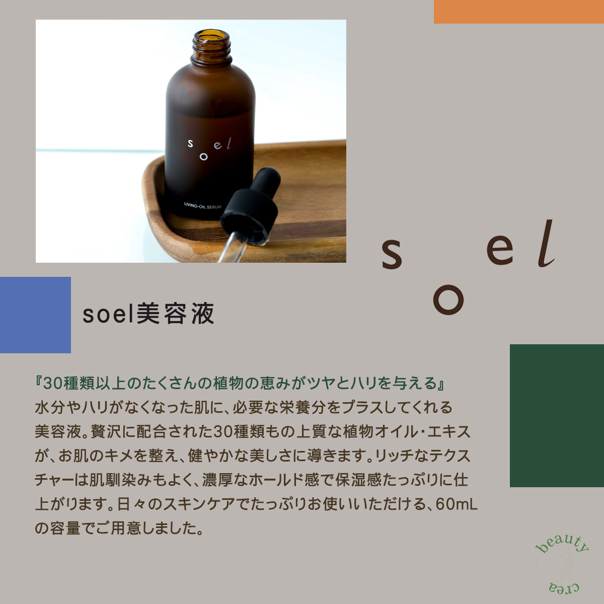 soel（ソエル）LIVING-OIL SERUM 美容液 60ml