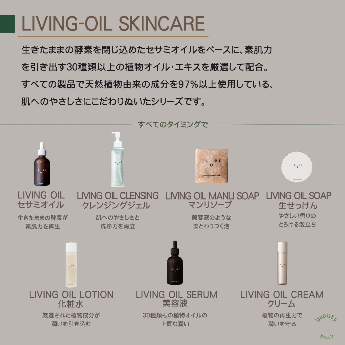 soel（ソエル）LIVING-OIL CREAM クリーム 50g