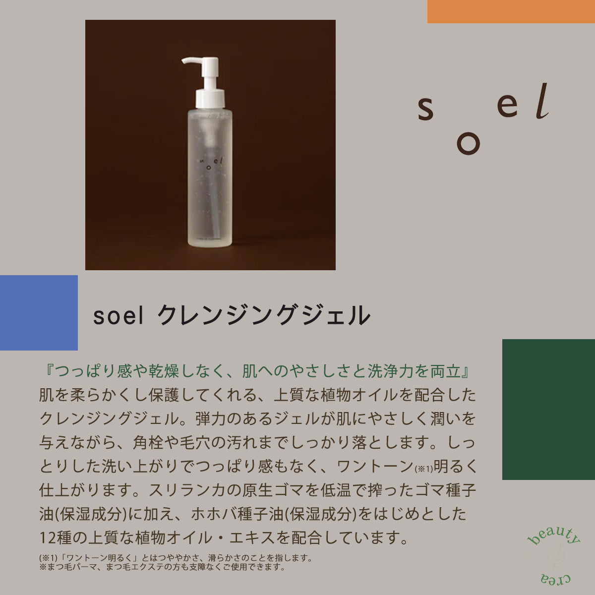 soel（ソエル）LIVING-OIL CLEANSING クレンジングジェル 150ml