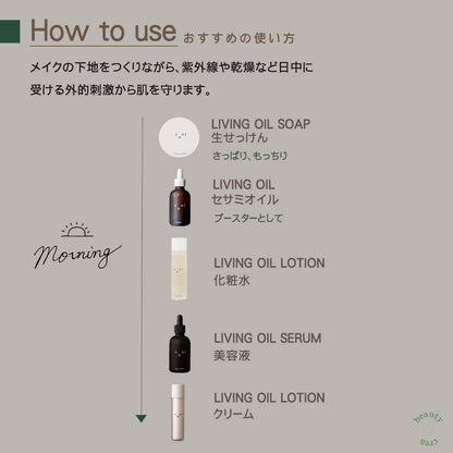 soel（ソエル）LIVING-OIL SOAP 生せっけん100ml（ベーシック・ライム）