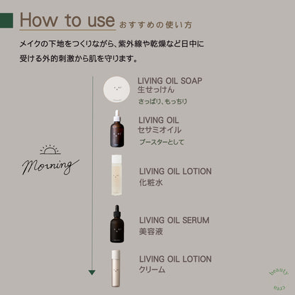 soel（ソエル）LIVING-OIL SERUM 美容液 60ml