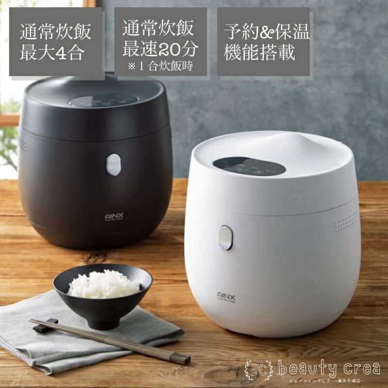 AINX 炊飯器 糖質カット炊飯器 Smart rice cooker AX-RC3 スマートライスクッカー